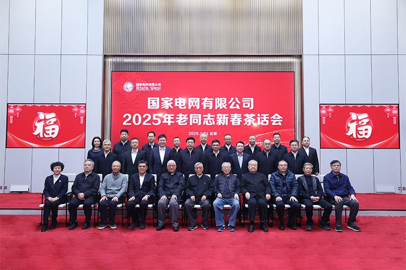 公司舉行2025年老同志新春茶話(huà)會(huì)